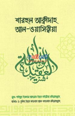 Sharhul Akidah Al Wasitia PDF
