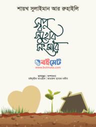 Shopno Shukher Shongshar PDF