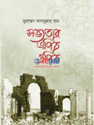 Shovvotar Apith Opith PDF