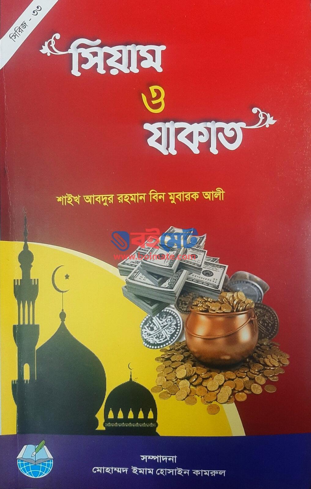 Siyam o Zakat PDF