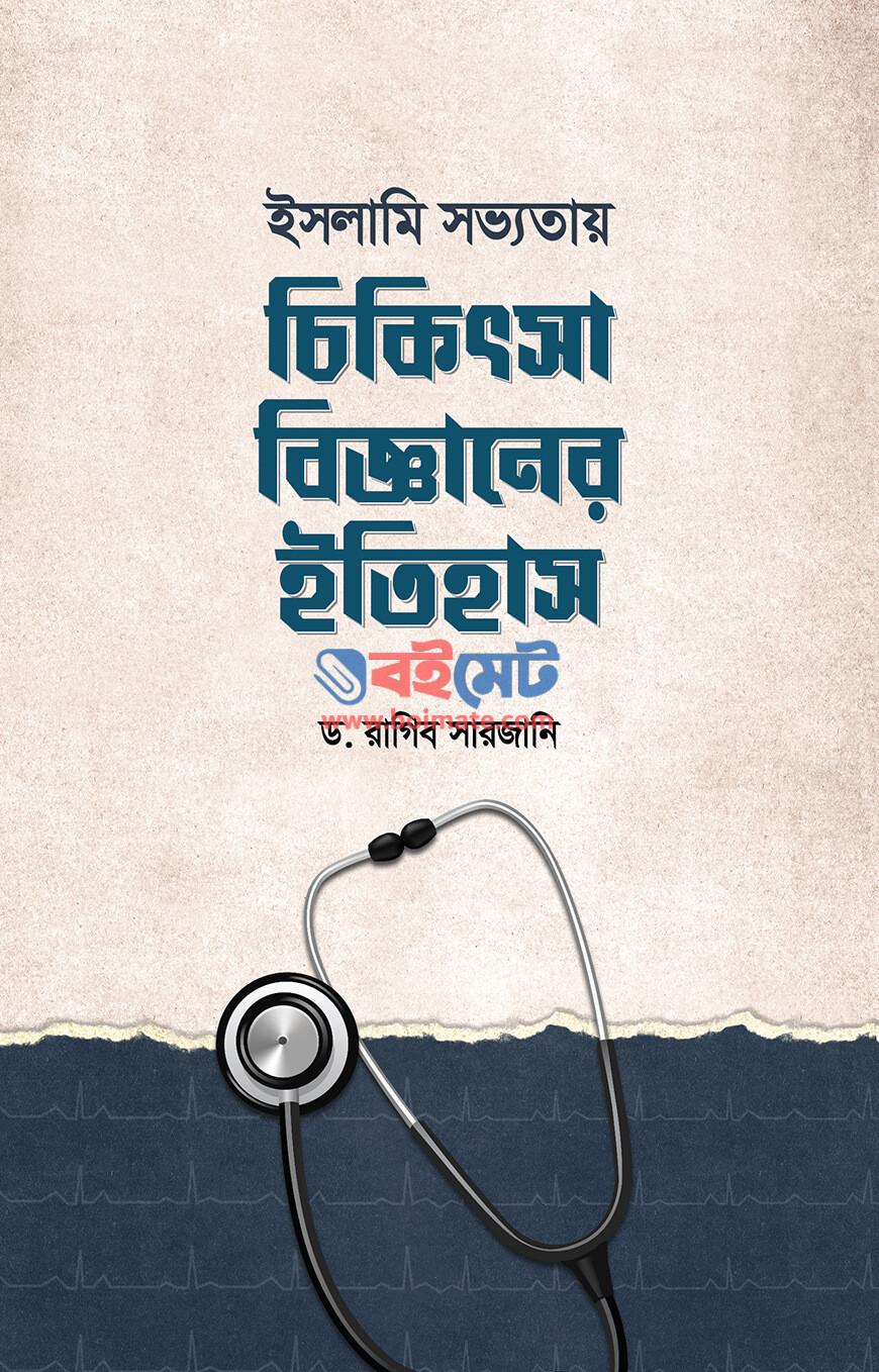 Slami Sovvotay Chikissha Bigganer Itihas PDF