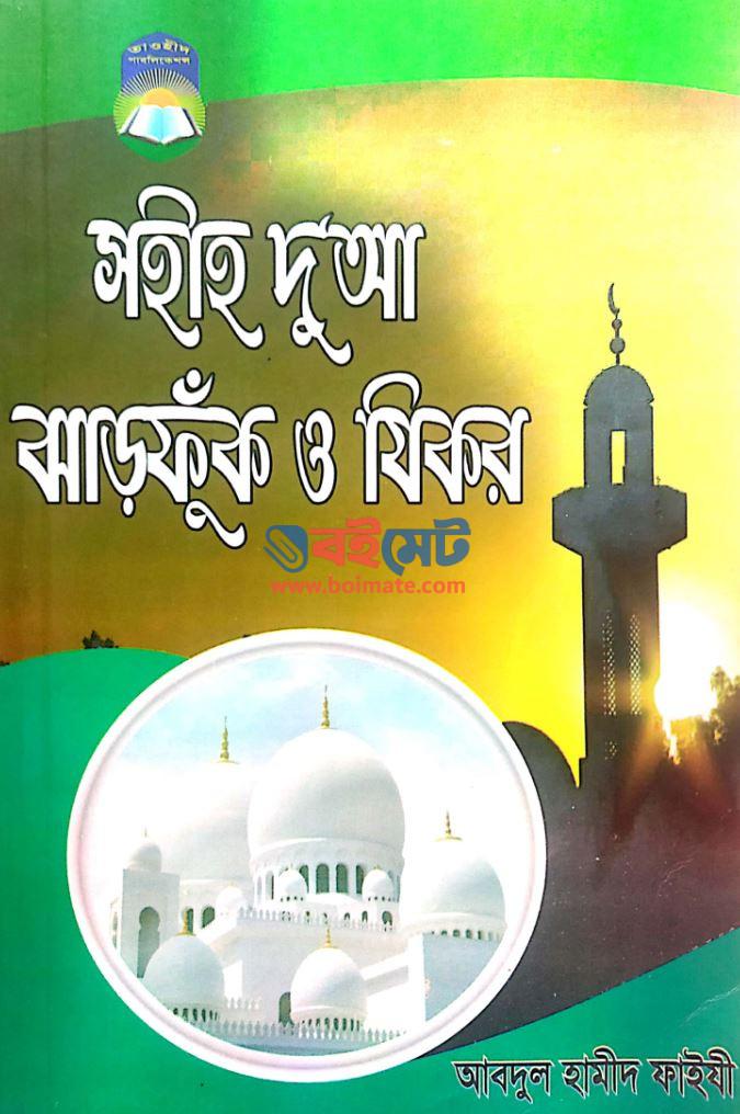 Sohih Dua Jharfuk O Jikir PDF
