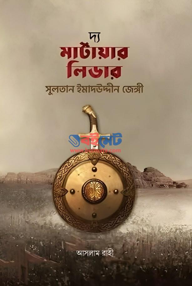 The Martyr Leader Sultan Imaduddin Jengi PDF