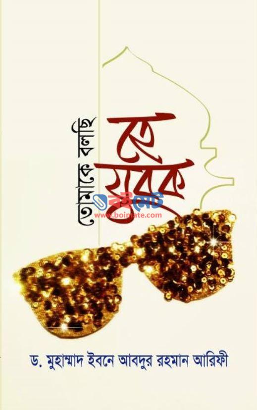 Tomake Bolchi He Jubok PDF