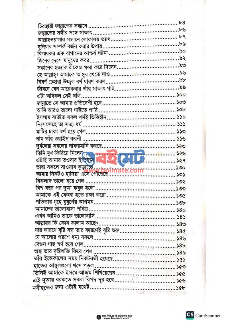 এসো আল্লাহ ওয়ালাদের গল্প পড়ি PDF (Esho Allah Oyalader Golpo Pori) - ২