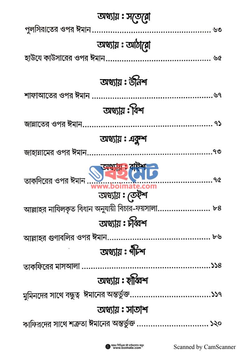 আকিদার সহজ পাঠ PDF (Akidar Sohoj Path) - ৩