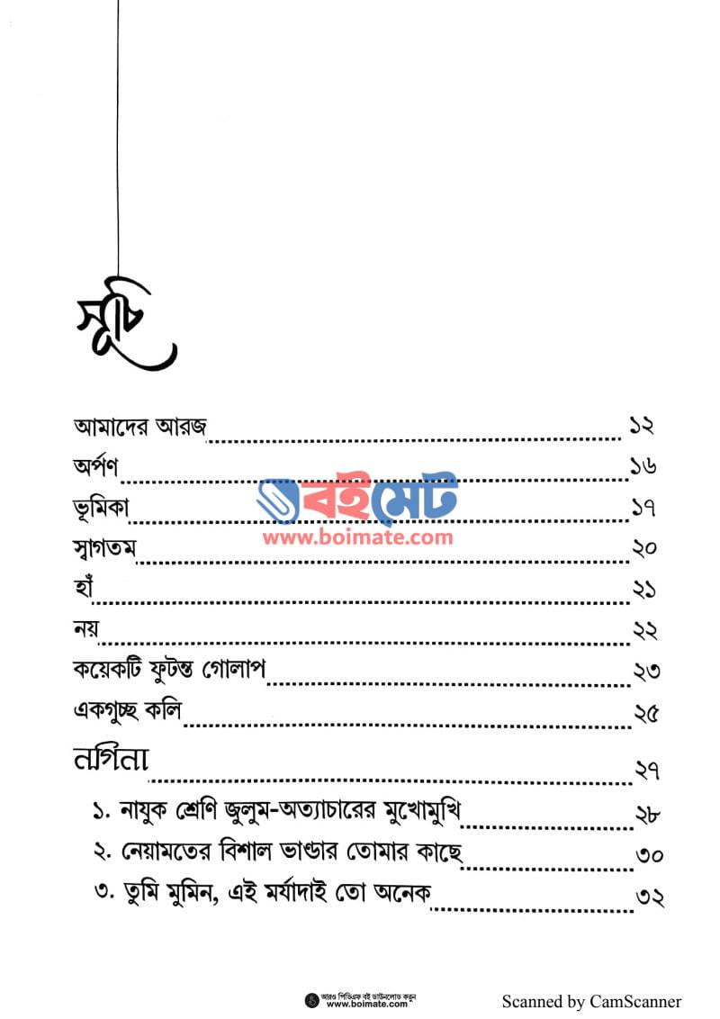 প্রিয় বোন হতাশ হয়ো না PDF (Prio Bon Hotash Hoyo Na) - ১