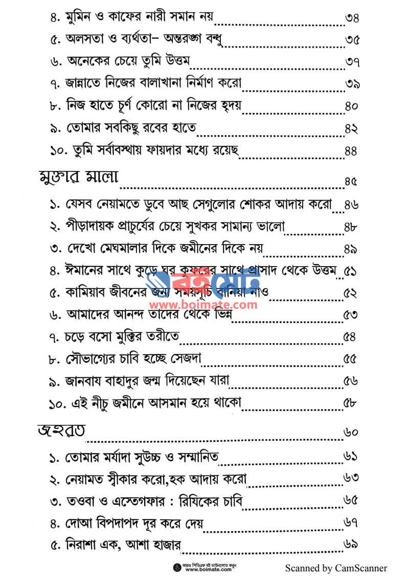 প্রিয় বোন হতাশ হয়ো না PDF (Prio Bon Hotash Hoyo Na) - ২