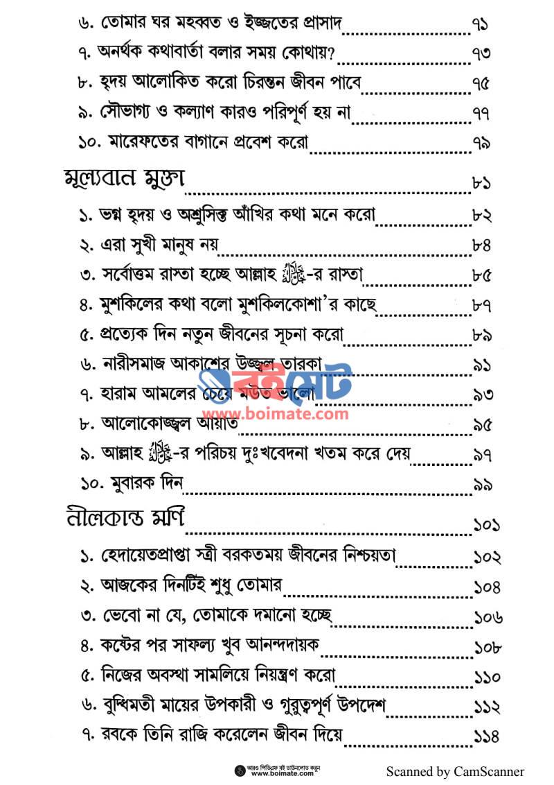 প্রিয় বোন হতাশ হয়ো না PDF (Prio Bon Hotash Hoyo Na) - ৩