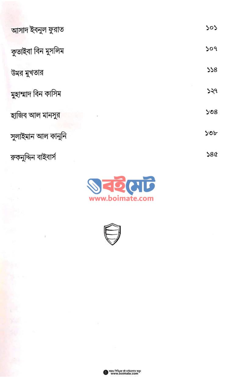 ঘোড়ার খুরে পদানত করলো যারা সাম্রাজ্যের সিংহাসন PDF (Samrajjer Singhason) - ২