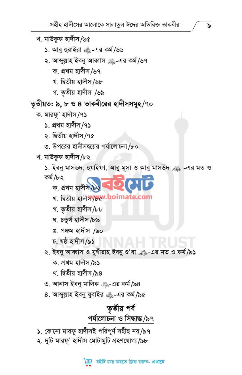 সালাতুল ঈদের অতিরিক্ত তাকবীর PDF (Salatul Eider Otirikto Takbir) - ২