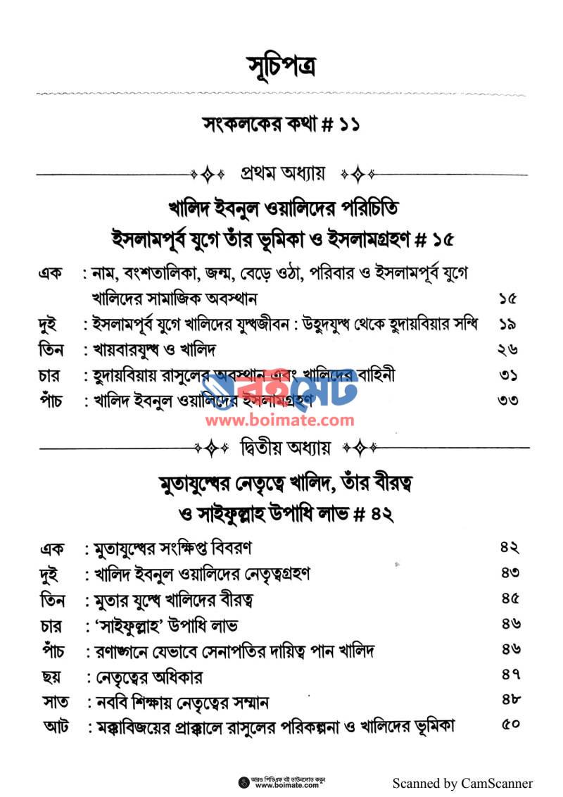 খালিদ ইবনুল ওয়ালিদ রা. PDF (Khalid Ibnul Walid Rh) - ১
