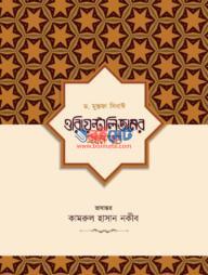 orientalismer prothom path pdf