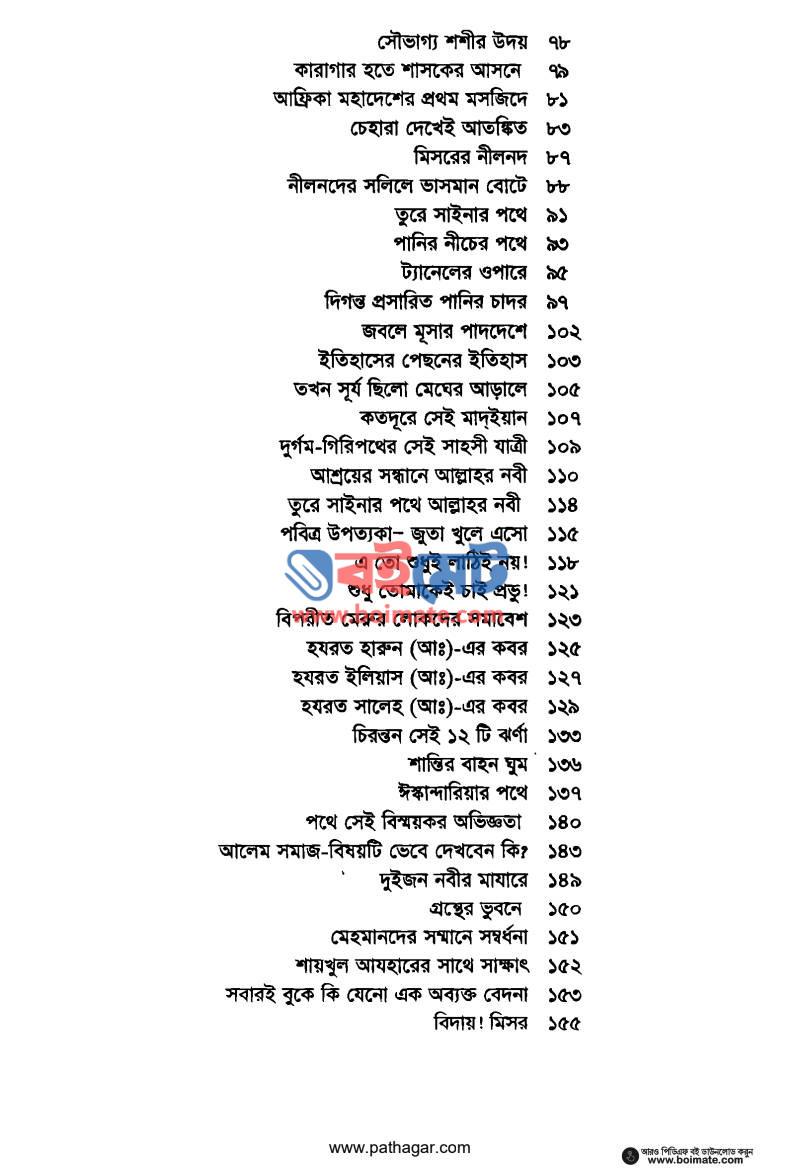 নীল দরিয়ার দেশে PDF (Nil Doriyar Deshe) - ২