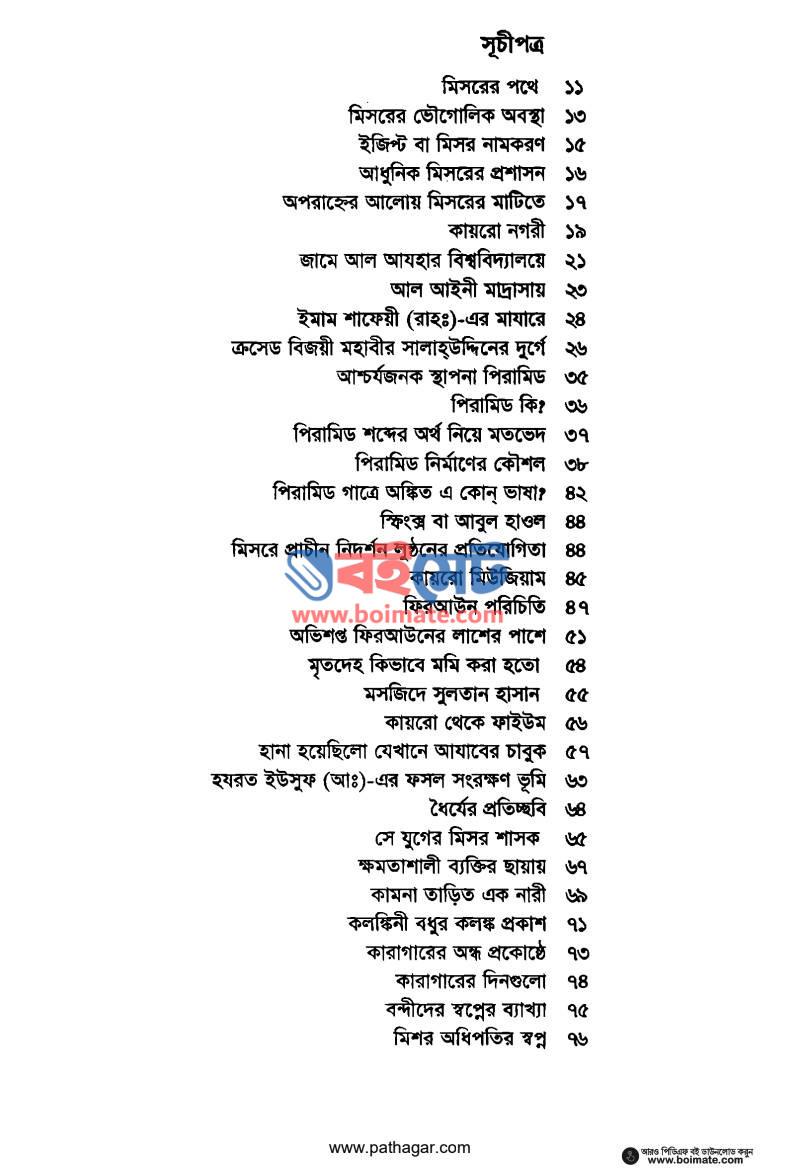 নীল দরিয়ার দেশে PDF (Nil Doriyar Deshe) - ১
