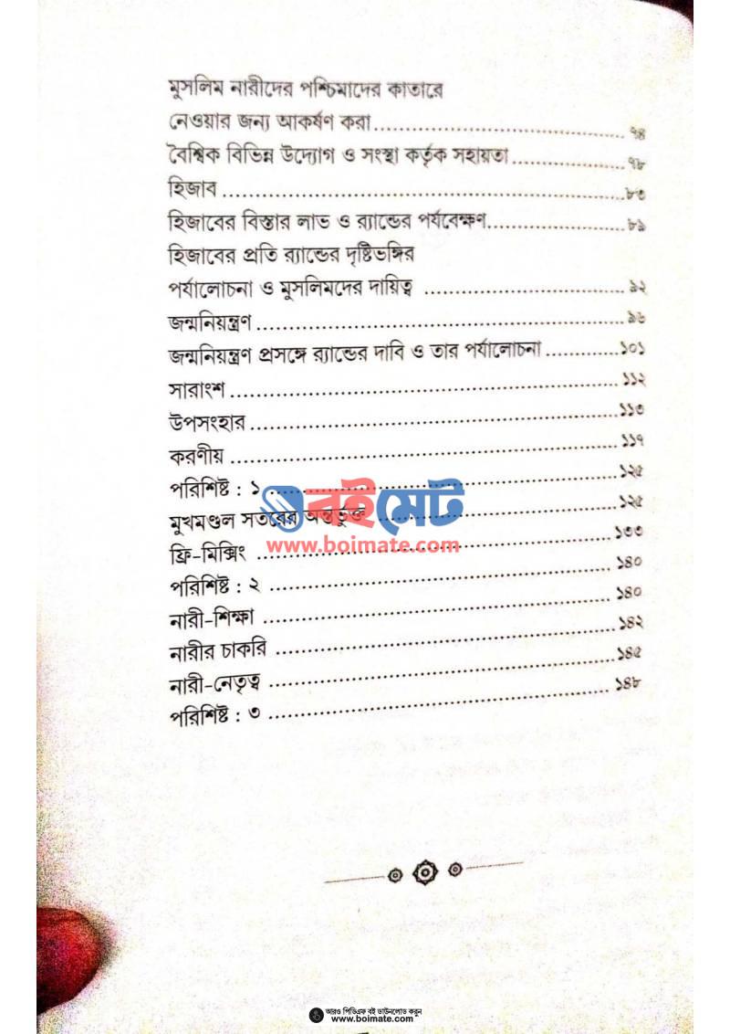 আধুনিক প্রাচ্যবাদের কবলে মুসলিম নারীসমাজ PDF (Adhunik Pracchobader Kobole Muslim Nari Somaj) - ২