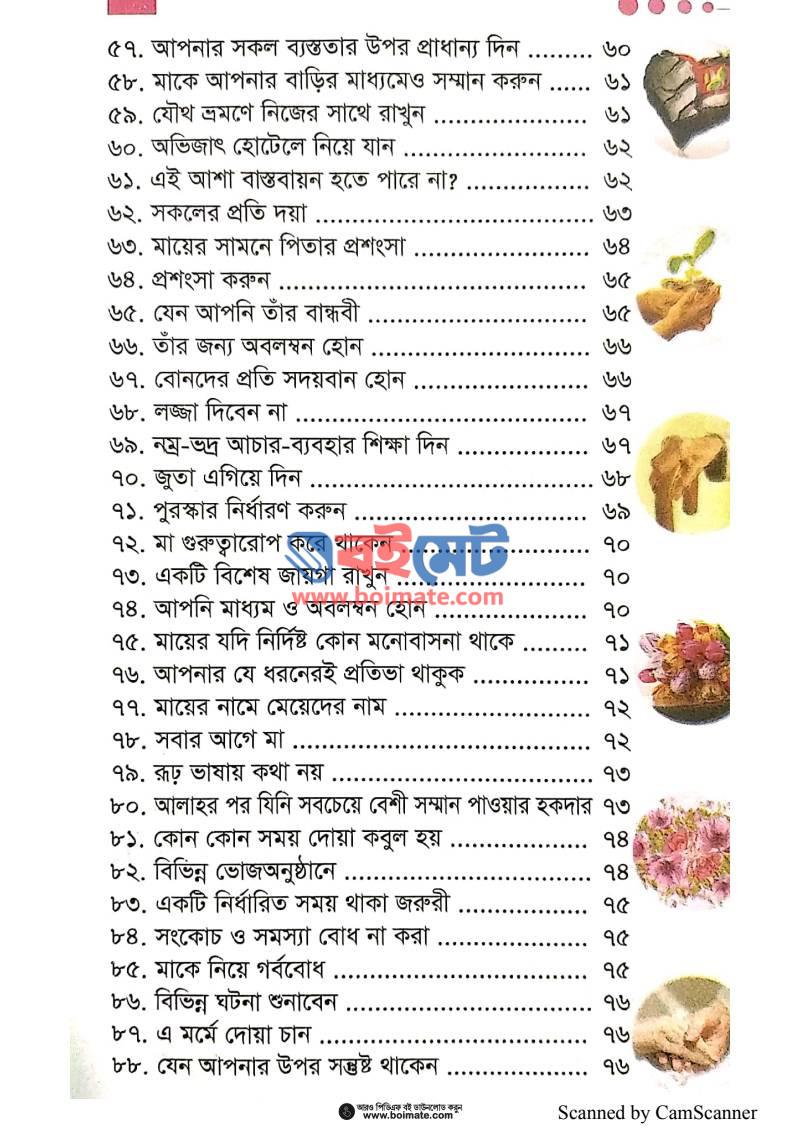 মাকে খুশী করার ১৫০ উপায় PDF (Maa ke Khushi Korar 150 Upay) - ৩