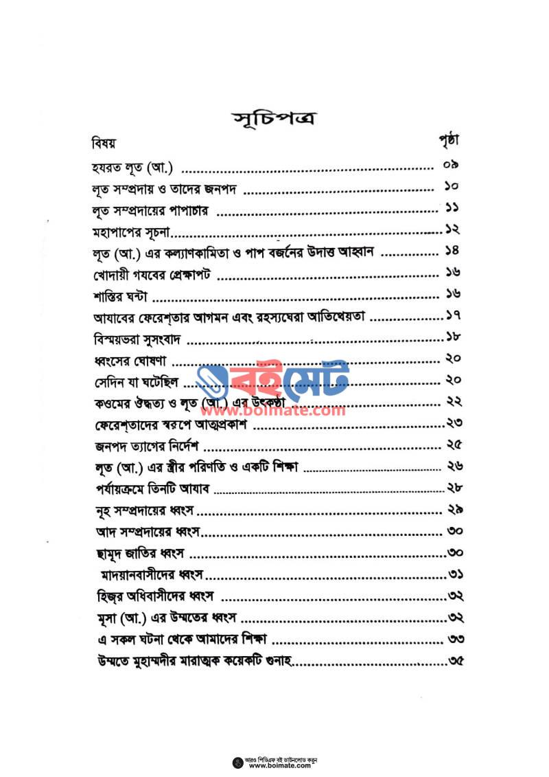 পাপের শাস্তি PDF (Paaper Sasthi) - ১