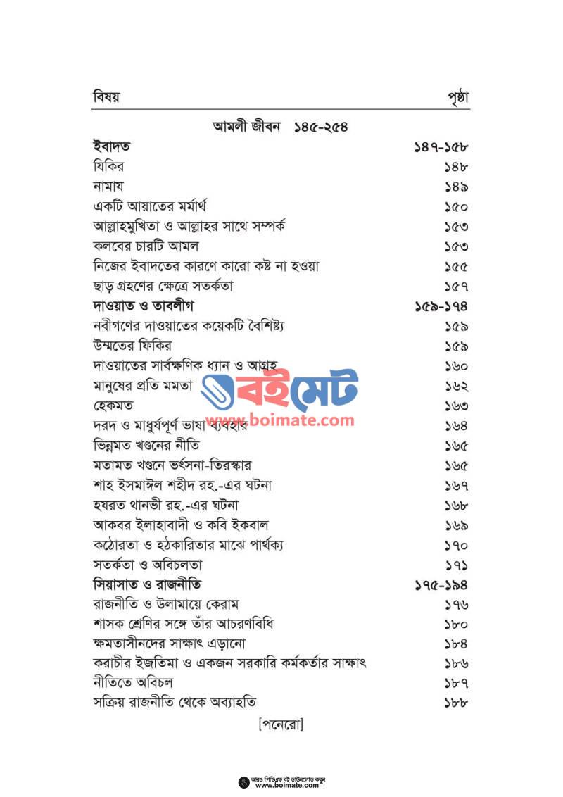 আমার আব্বা আমার শায়খ PDF (Amar Abba Amar Shaykh) - ২