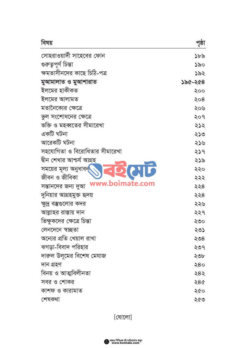 আমার আব্বা আমার শায়খ PDF (Amar Abba Amar Shaykh) - ৩