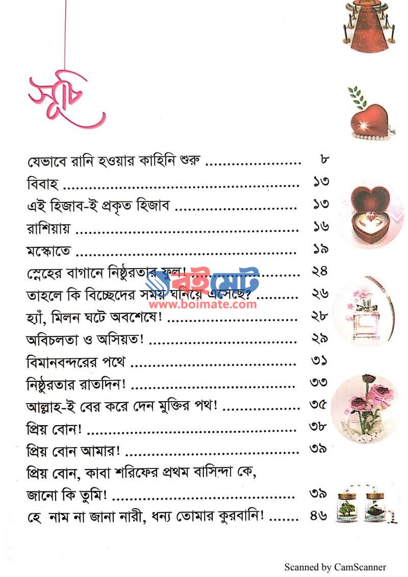 নারী যখন রানি PDF (Nari Jokhon Rani) - ১