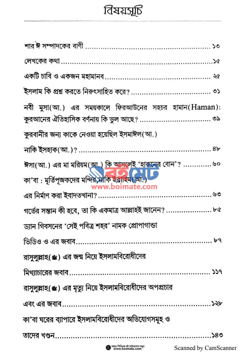 অন্ধকার থেকে আলোতে PDF (Ondhokar Theke Alote ) - ১