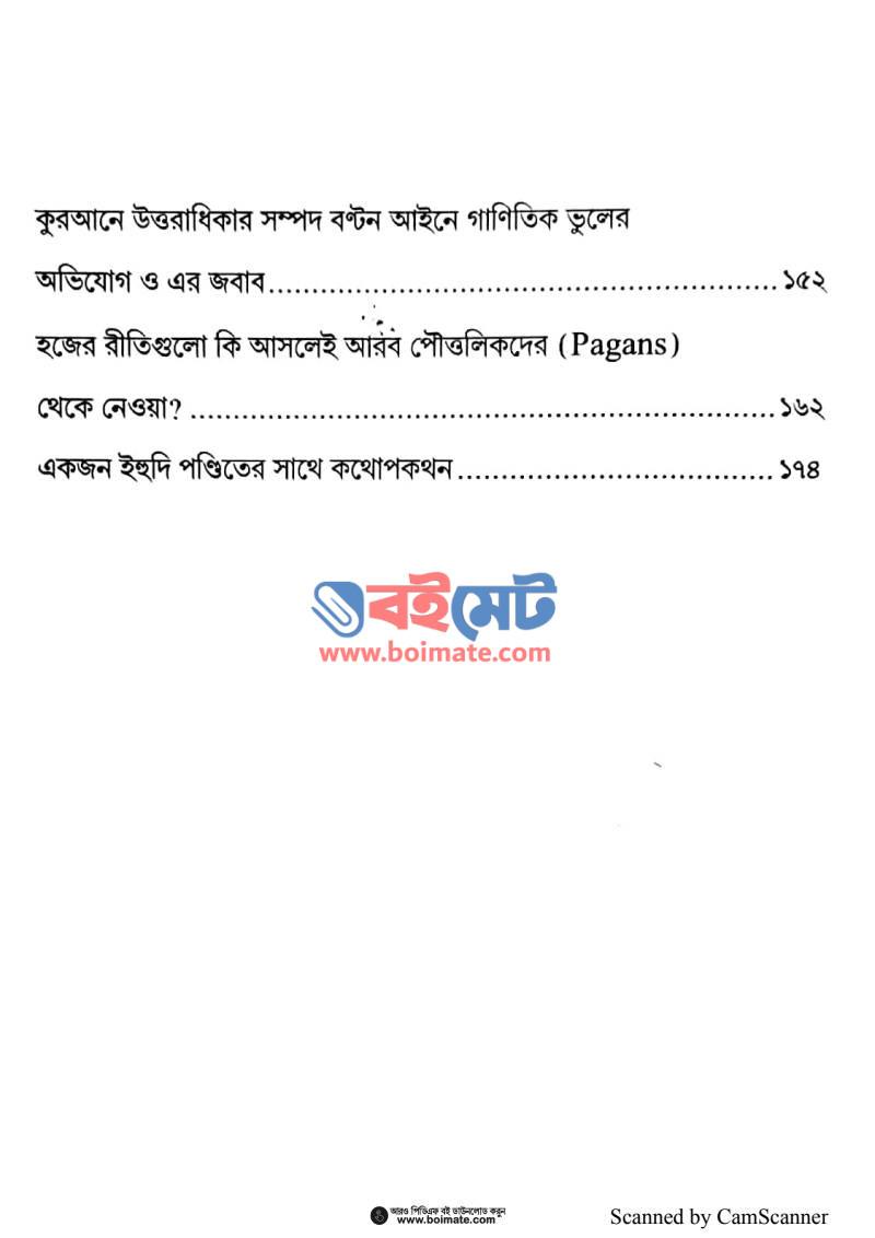 অন্ধকার থেকে আলোতে PDF (Ondhokar Theke Alote ) - ২