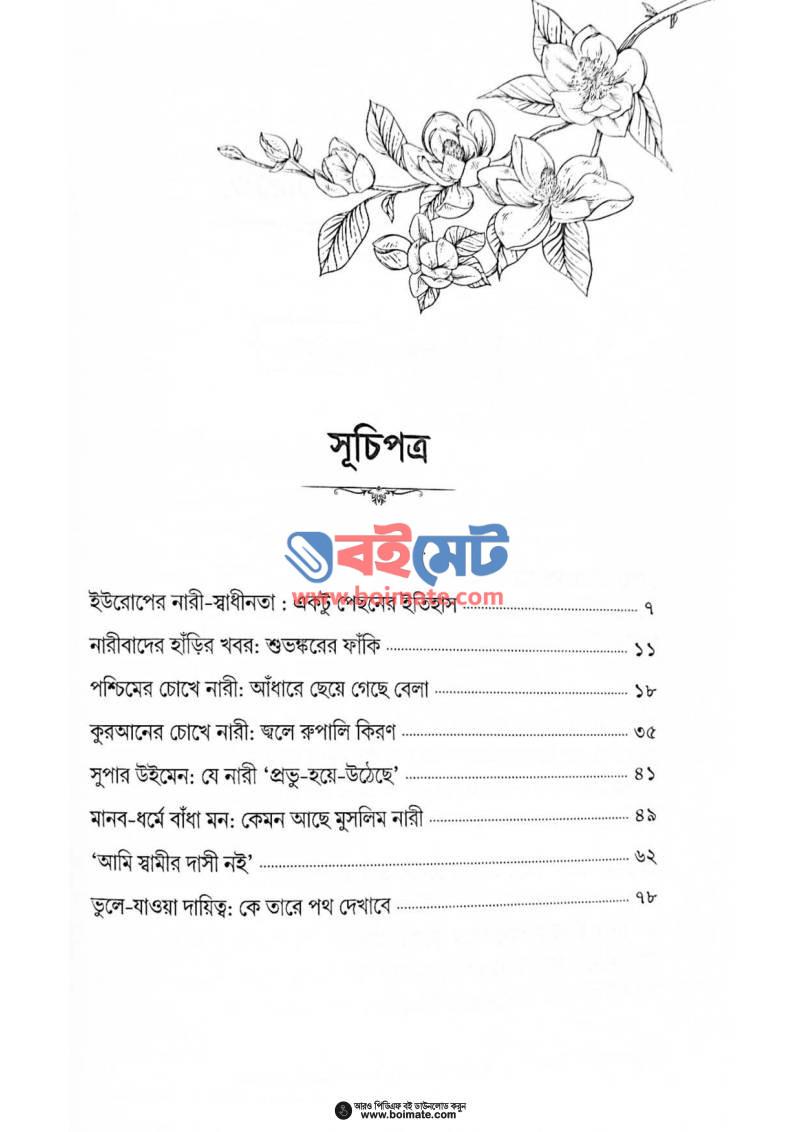 নারীর পরিচয় : নানান চোখে নানান আয়নায় PDF (Narir Porichoy Nanan Chokhe Nanan Aynay) - ১