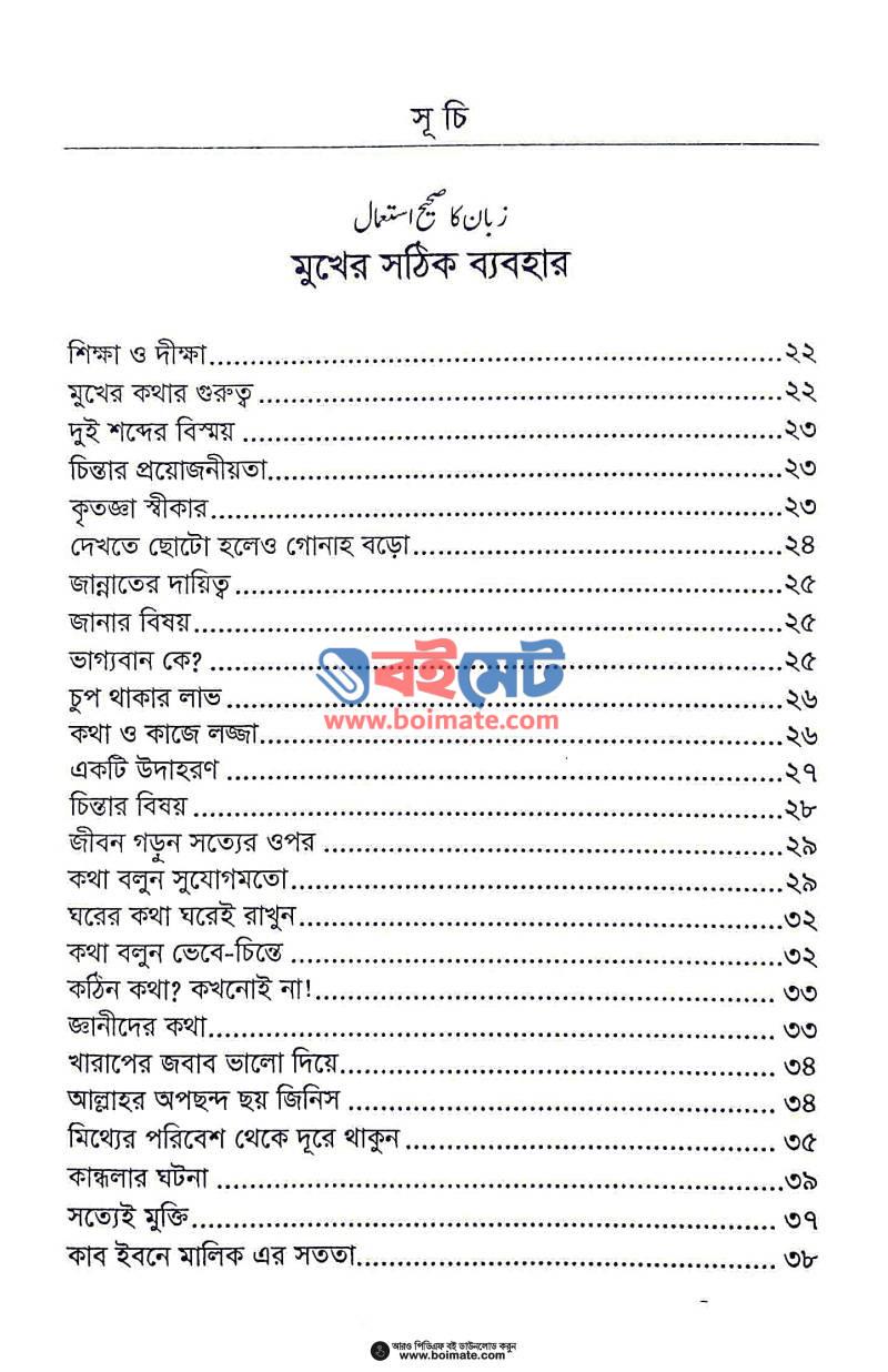 সুখময় দাম্পত্য জীবন PDF (Sukhomoy Dampotto Jibon) - ১