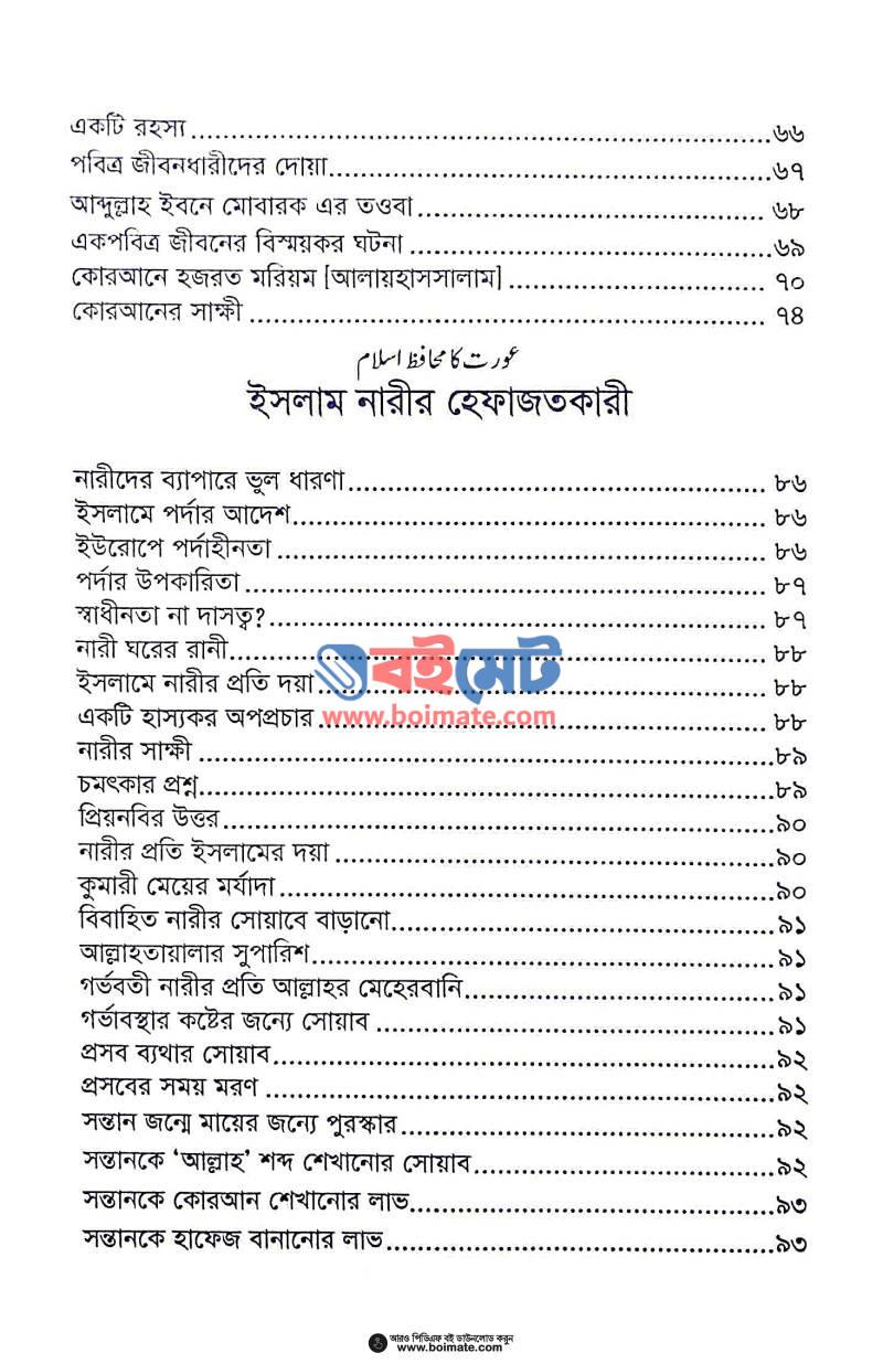 সুখময় দাম্পত্য জীবন PDF (Sukhomoy Dampotto Jibon) - ২