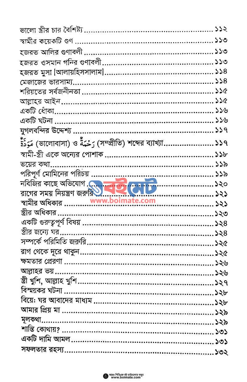 সুখময় দাম্পত্য জীবন PDF (Sukhomoy Dampotto Jibon) - ৩