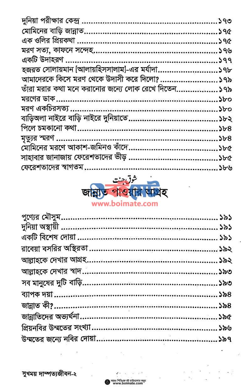সুখময় দাম্পত্য জীবন PDF (Sukhomoy Dampotto Jibon) - ৪