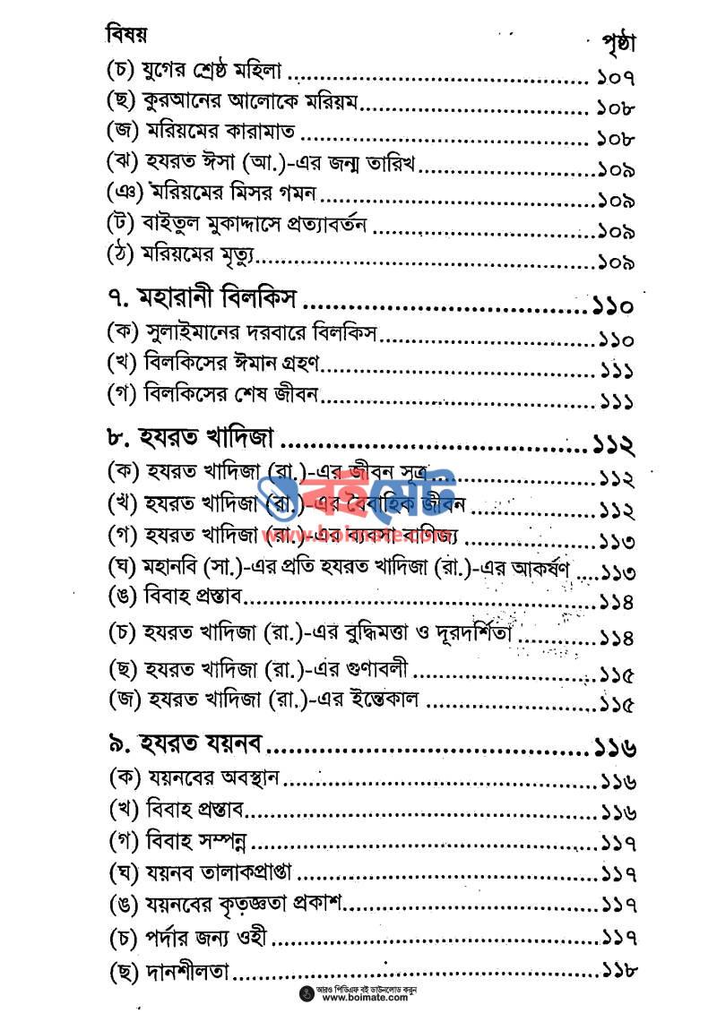 অধিকাংশ নারী জাহান্নামী কেন? PDF (Odhikangsho Nari Jahannami Keno) - ৩