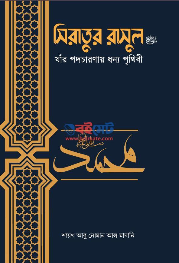 Seeratur Rasool Zar Podocharonay Dhonno Prithibi PDF
