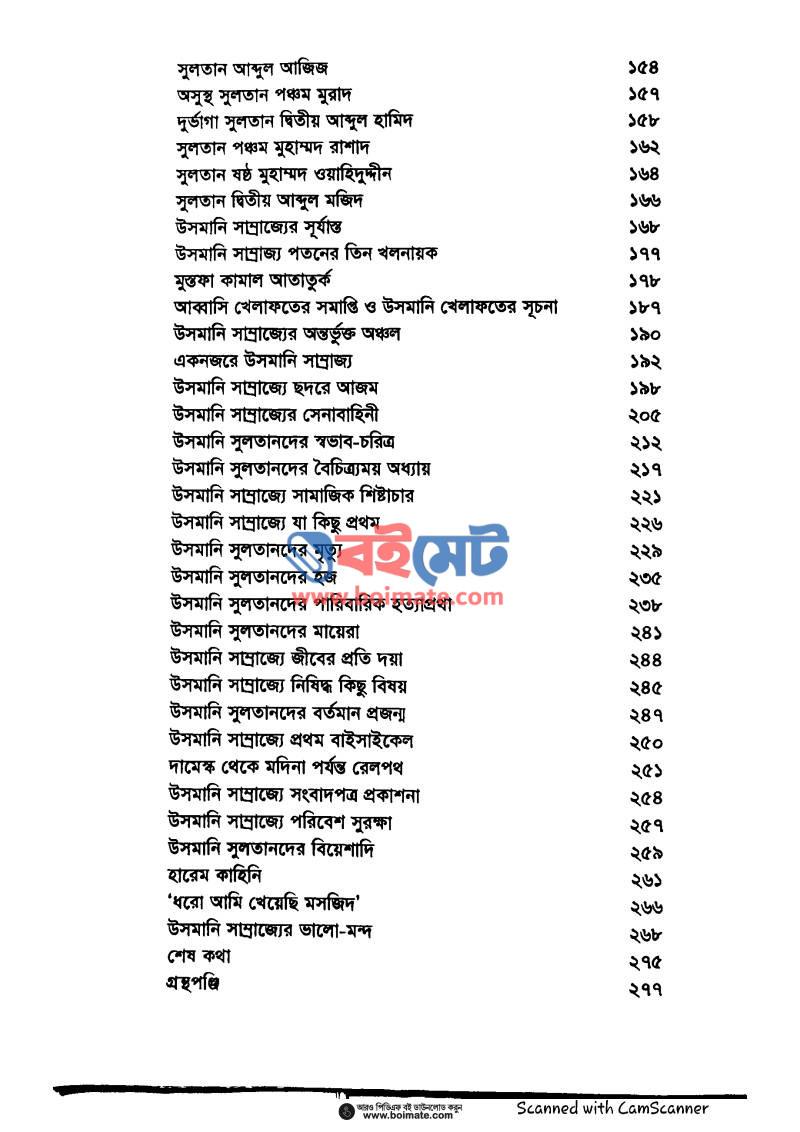 সুলতান কাহিনি PDF (Sultan Kahini) - ২
