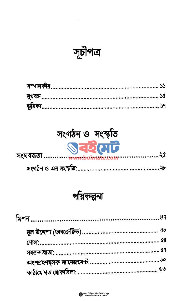 ইসলামিক ম্যানেজমেন্ট PDF (Islamic Management) - ১