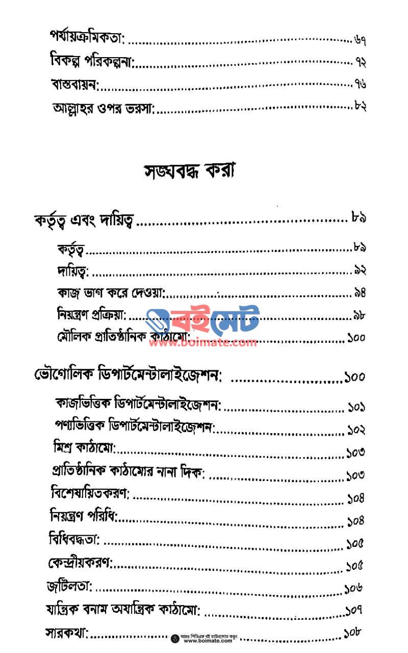 ইসলামিক ম্যানেজমেন্ট PDF (Islamic Management) - ২