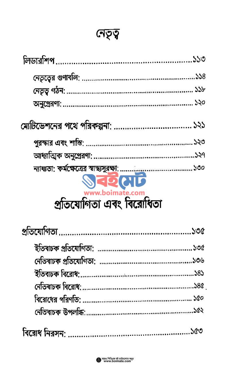 ইসলামিক ম্যানেজমেন্ট PDF (Islamic Management) - ৩