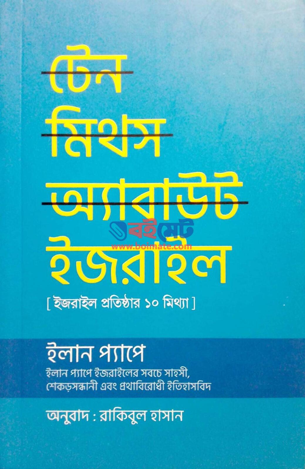 ten myths about israel pdf
