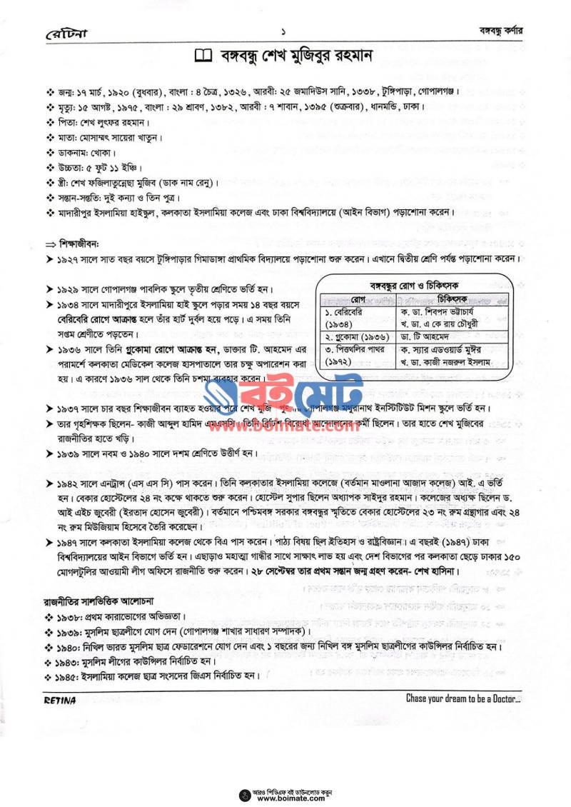 রেটিনা বঙ্গবন্ধু কর্ণার PDF (Retina Bangabandhu Corner) - ১