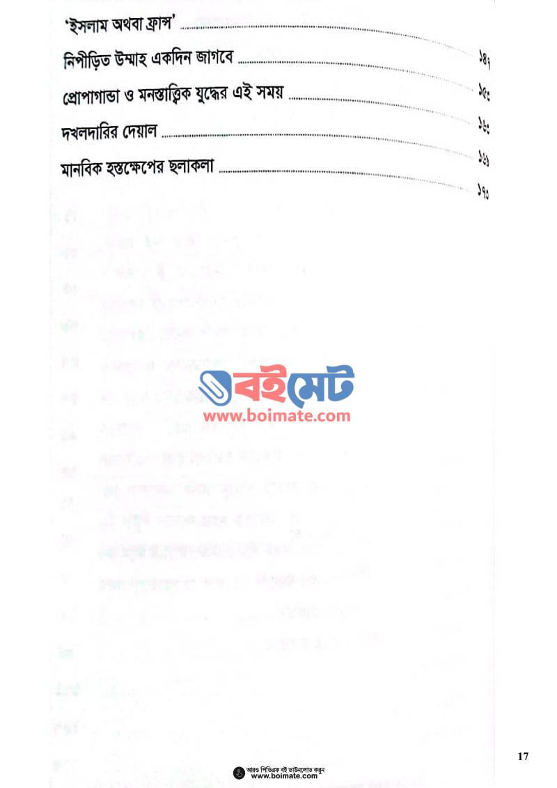 শ্বেত সন্ত্রাসের এই সময় PDF (Shet Sontrasher Ei Somoy) - ২