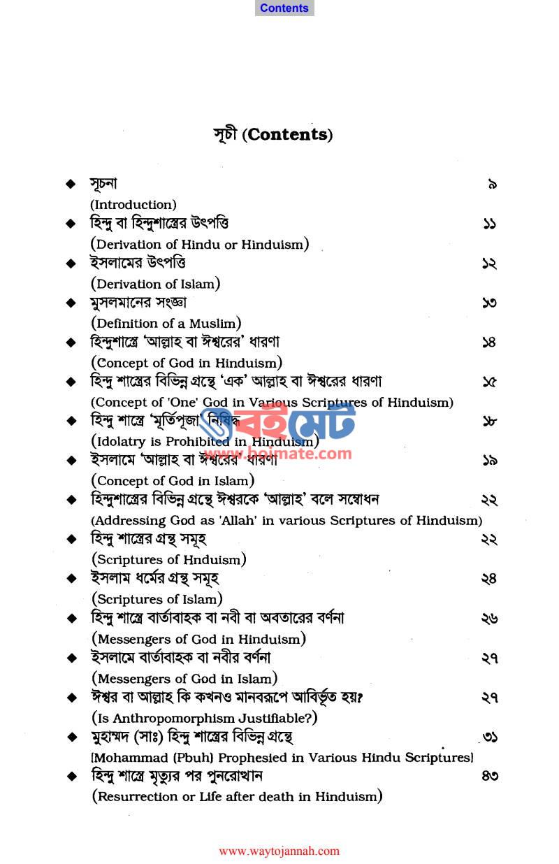 হিন্দু শাস্ত্রে ইসলাম PDF (Hindu Shashre Islam) - ১