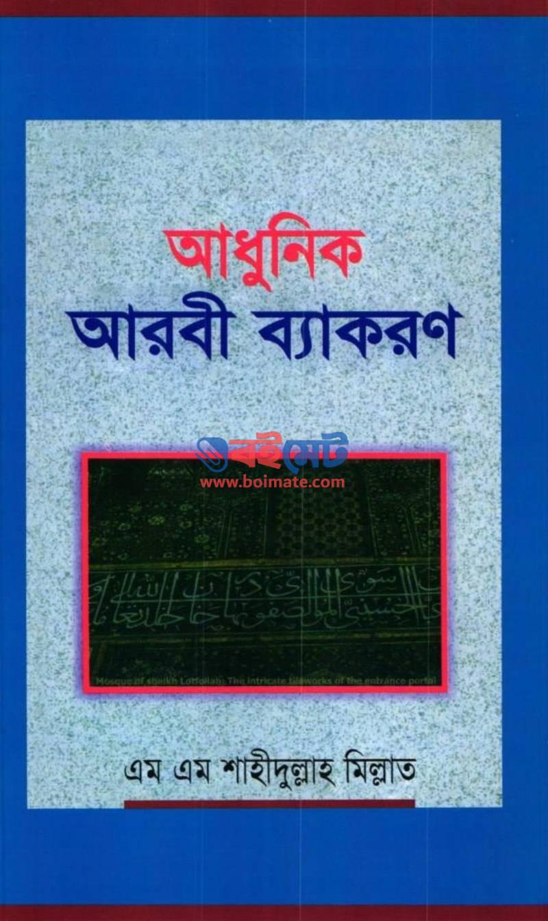 Adhunik Arbi Bekoron PDF