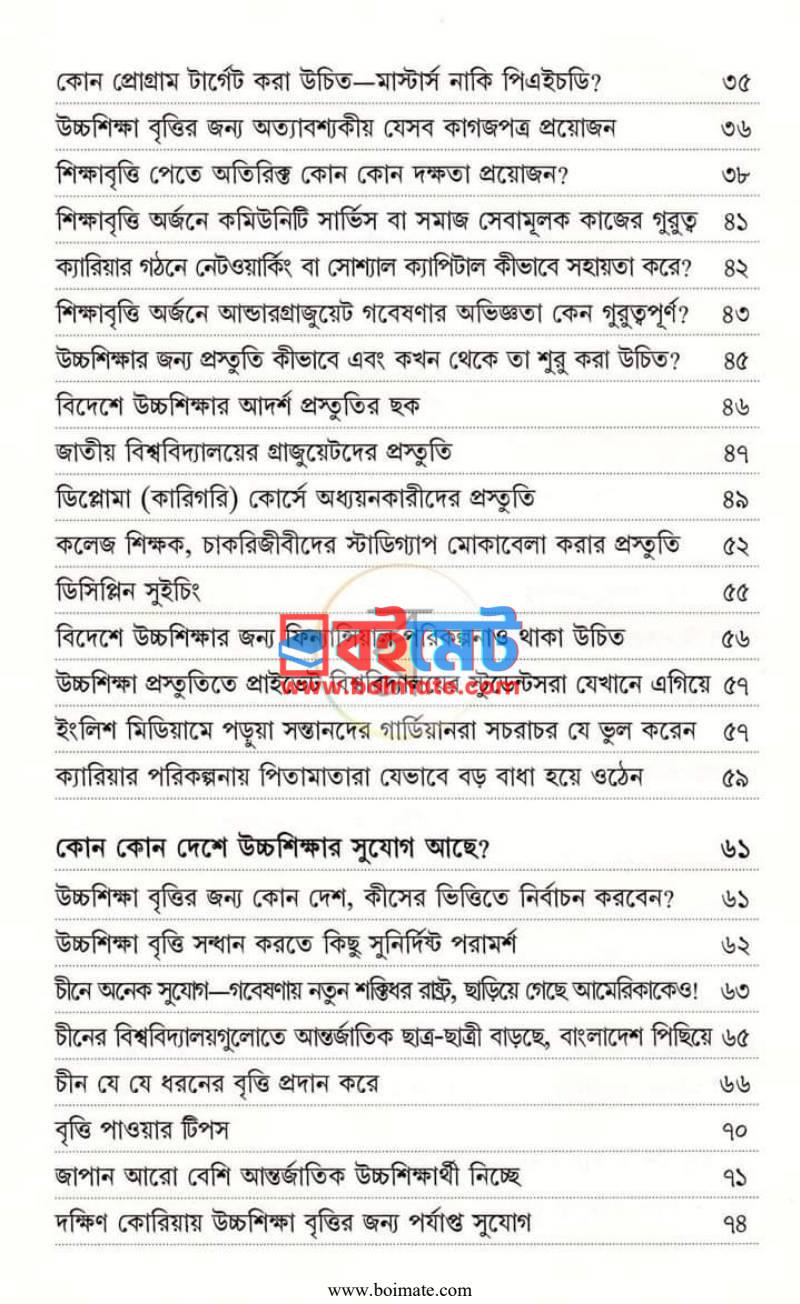 বিসিএস নাকি বিদেশে উচ্চ শিক্ষা PDF (BCS Naki Bideshe Uccho Shikkha) - ২