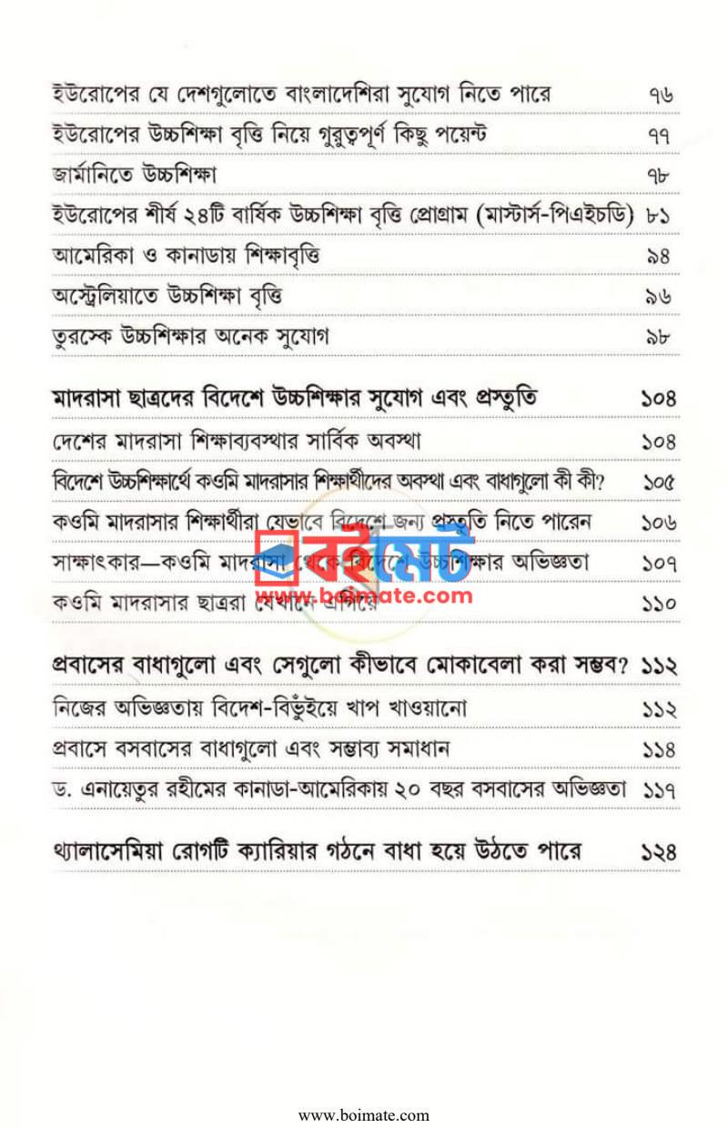 বিসিএস নাকি বিদেশে উচ্চ শিক্ষা PDF (BCS Naki Bideshe Uccho Shikkha) - ৩