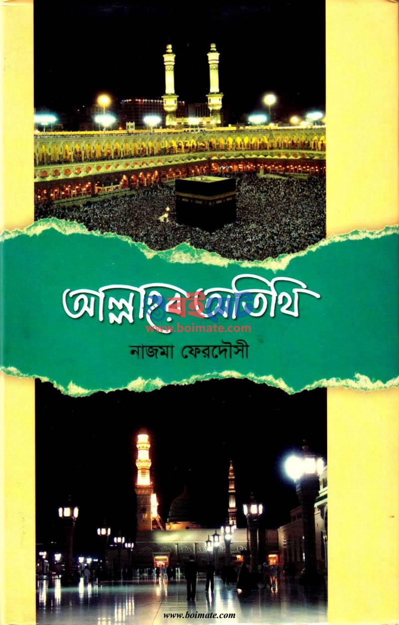 Allahr Otithi PDF