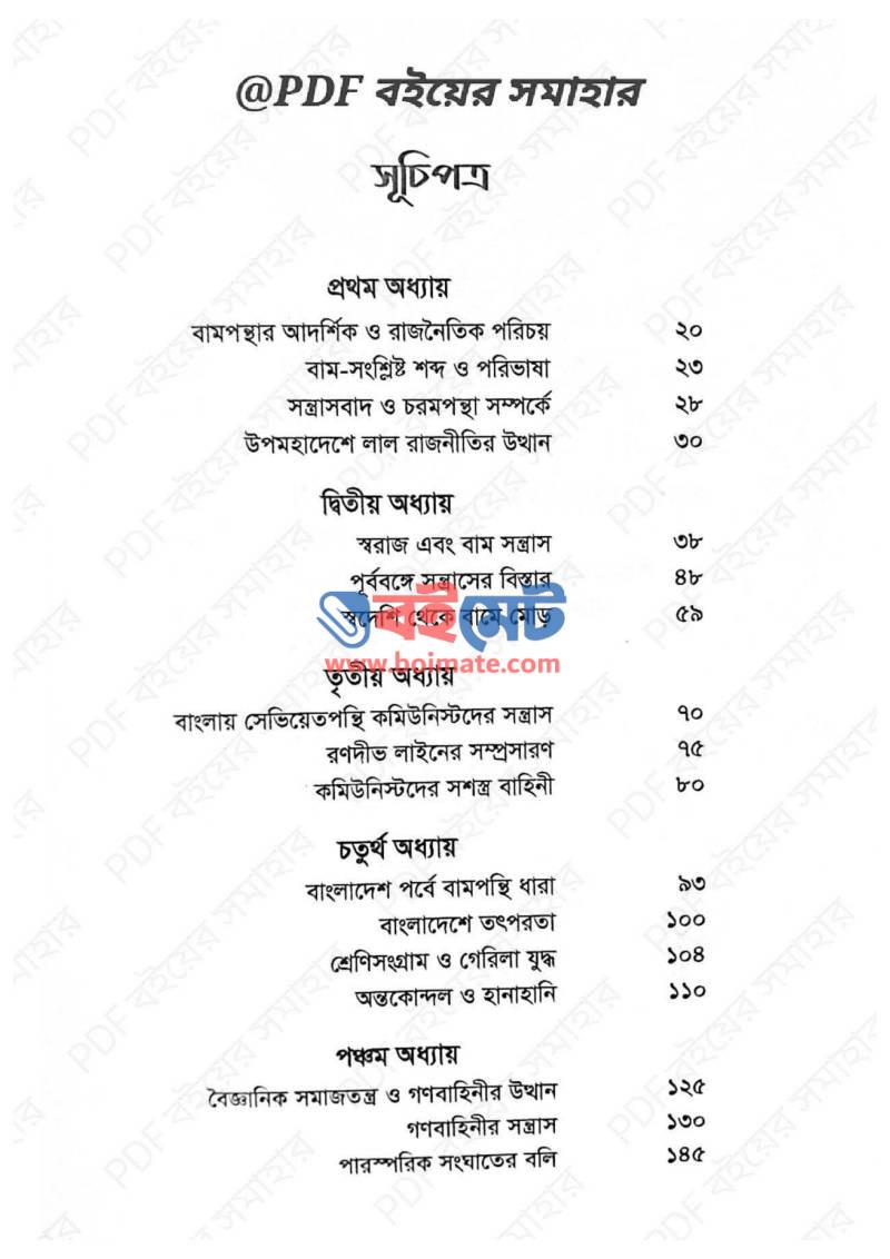 লাল রাজনীতি PDF (Lal Rajniti ) - ১