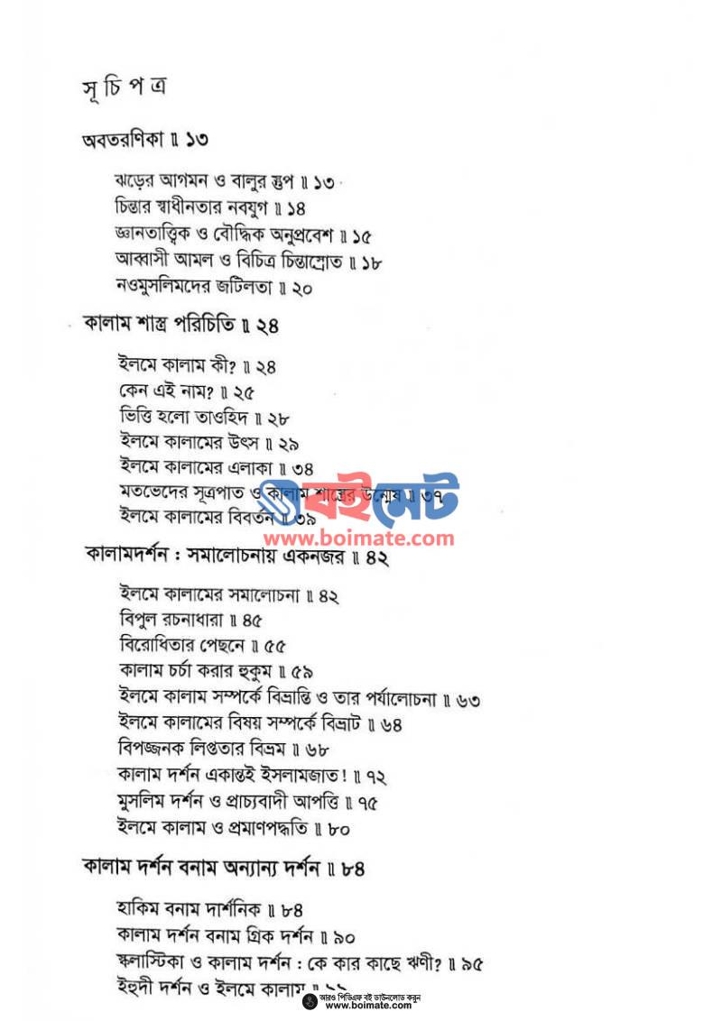 কালামদর্শন PDF (Kalamdorshon) - ১