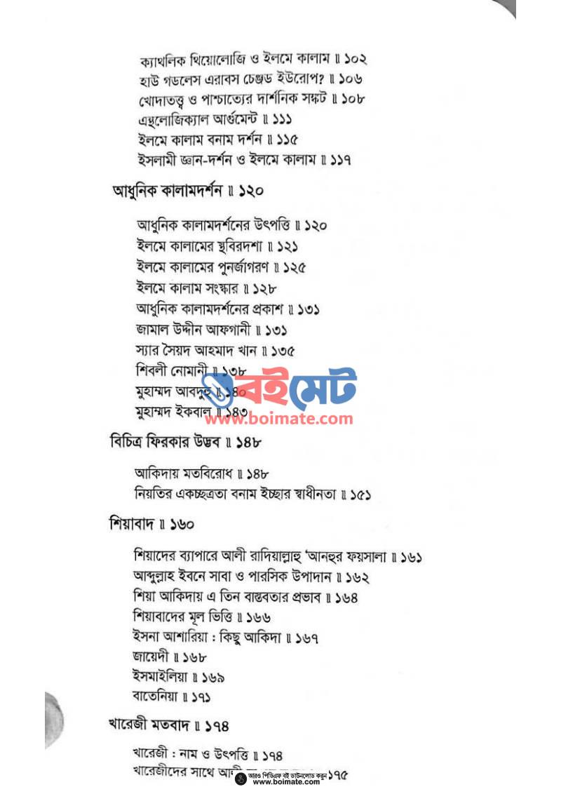 কালামদর্শন PDF (Kalamdorshon) - ২
