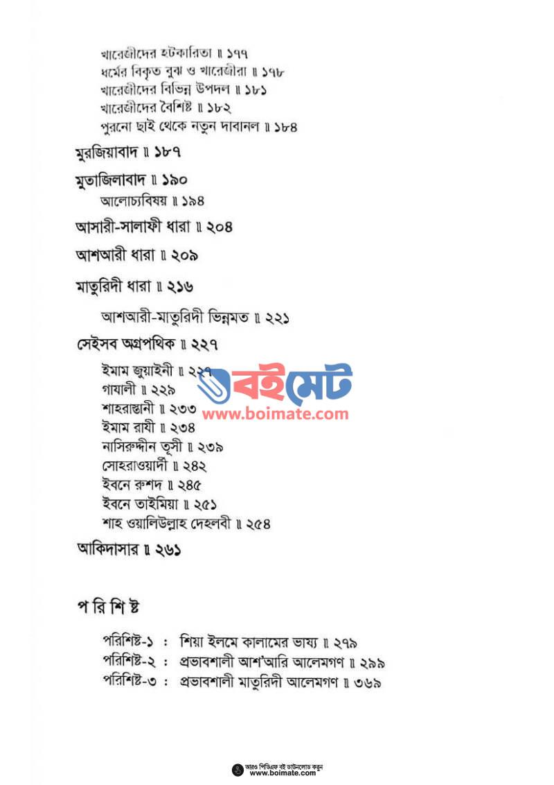 কালামদর্শন PDF (Kalamdorshon) - ৩
